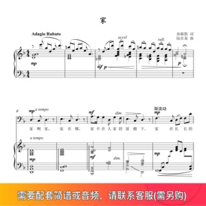 家 陆在易曲 F/E/降E/D/降D/C调 声乐谱钢琴伴奏谱正谱五线谱高清