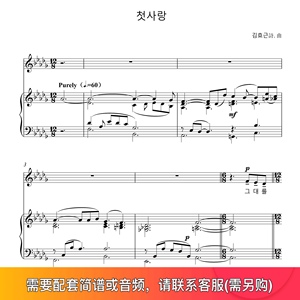 初恋처싸랑 E/降E/D/降D/C/B调 韩国艺术歌曲 声乐钢琴伴奏谱正谱