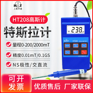 上海亨通数显高斯计强磁铁磁性检测仪特斯拉计HT208/100G/20A/108
