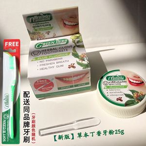 泰国Green herb牙粉牙膏牙齿烟茶渍黑黄渍去口气洗牙粉