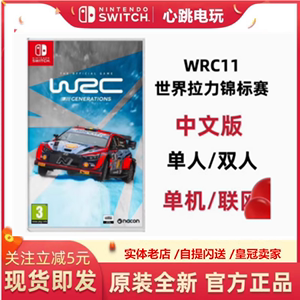 Switch游戏卡带WRC 世界拉力锦标赛11世代越野赛车可双人现货