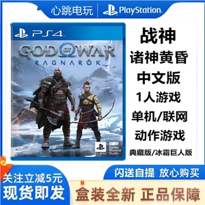 索尼 PS4战神5PS5战神5游戏 诸神黄昏港版简体中文版首发特典