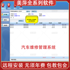 汽车维修管理系统会员美容进销存保养店美萍软件汽车4S店配件销售