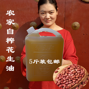 花生油5斤装食用油农家自榨炒菜新油纯正山东特产2024年新油