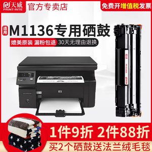 天威适用惠普CC388X大容量易加粉硒鼓 m1136 hp1008 1007 88a墨盒 打印机硒鼓