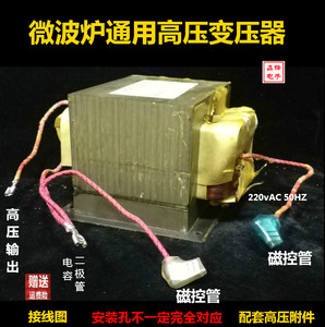 微波炉通用高压变压器适用格兰仕 美的 海尔微波炉变压器700/800w