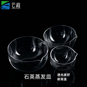 实验室石英蒸发皿φ60 90 120 150mm平底玻璃蒸发皿玻璃仪器耐高温