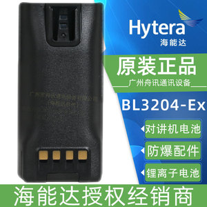 海能达PDC680防爆对讲机电池BL3204-Ex Hytera PDC680Ex配件 原装