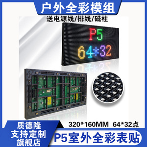 户外全彩表贴LED显示屏单元板 P2.5P3P4P5P6P8P10广告屏幕用模组