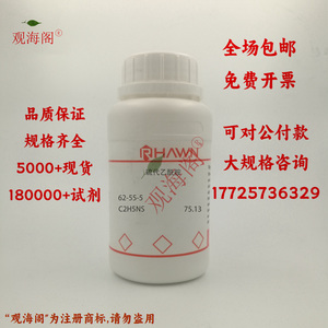 化学试剂 硫代乙酰胺 乙硫酰胺 分析纯AR99%500g/瓶含票价