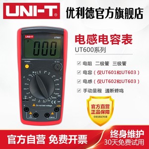 UNI-T优利德UT601/UT602/UT603数字电感电容表 电镀电容表电阻表