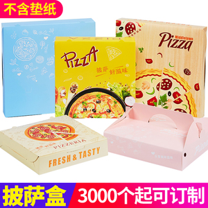 定制6/7/8/9/10寸通用pizza外卖烘焙打包盒手提披萨盒白卡包装盒