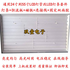 LCD改LED灯条套件液晶背光26-32-37-40-42-46-47-52-55-65寸电视