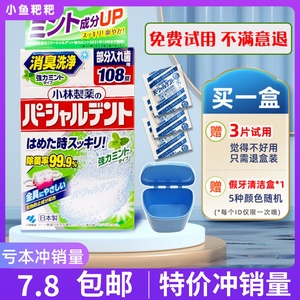 日本小林制药假牙保持器清洁片隐形正畸牙套酵素泡腾片消毒隐适美