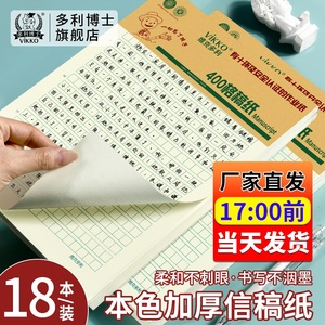 多利博士数学作业纸作文纸400格稿纸初中生专用护眼书写英语本22页学生用16k语文空白信纸大学申论方格训练纸