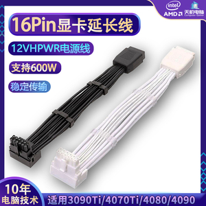 16Pin显卡延长线16AWG加长线12+4电源转接线16P公对母90度ATX3.0