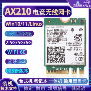 Intel AX210 AX200无线网卡WIFI6E千兆5G笔记本台式电脑内置网卡