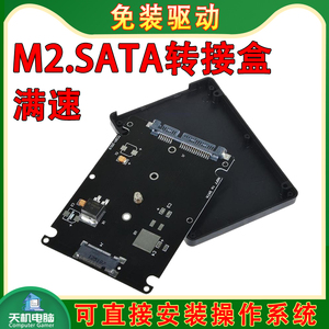 M2硬盘盒ngff转接盒m.2盒子2242笔记本固态硬盘盒M.2转sata协议卡