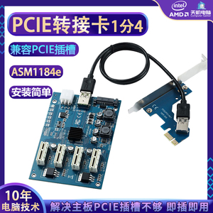 PCIE转PCIE转接卡M2 NVME 1分4扩展卡MINI PCIEX1转4显卡插槽
