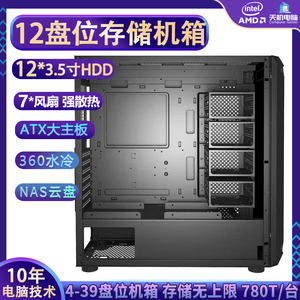 12盘位机箱5 7 8 10 16多硬盘位储存服务器台式机电脑塔式NAS机箱