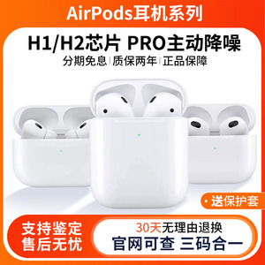 Apple/苹果AirPods2代无线蓝牙耳机二代3代airpodsPro2国行