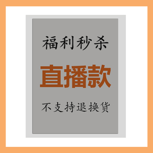 特价福利秒杀欧韩女装直播专拍下单请备注主播给的货号 不退不换