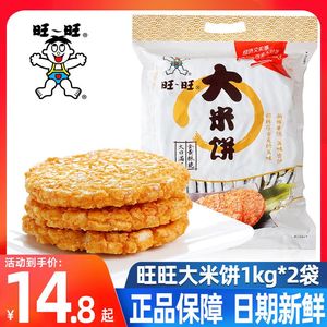 旺旺大米饼133g零食锅巴小吃饼干批发包邮膨化休闲食品散装组合