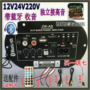 蓝牙收音机车载汽车低音炮功放板220V12V24V音响炮芯音箱主板喇叭