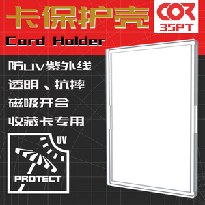 贝壳卡砖球星卡35PT收藏卡游展示卡夹卡牌透明保护盒壳卡套130UP