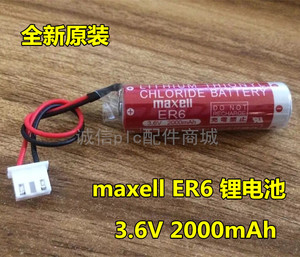 全新原装maxell ER6电池 AA5号 PLC锂电池 万盛ER6/3.6V 2000mah