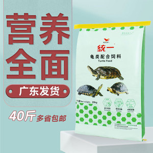 统一龟粮石金钱龟饲料40斤半水龟专用巴西通用型乌龟草鳄龟种龟粮