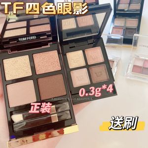 包邮TomFord汤姆福特TF四色眼影01/04/20/35/36/37/30/31试色小样