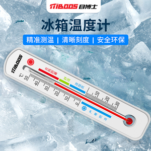 冰箱温度计冷库冷藏专用高精度内置测量温度表显示器家用冰柜留样