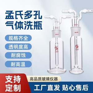 孟氏多孔气体洗气瓶直管式集气瓶吸收瓶化学玻璃仪器实验室50ml