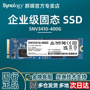 Synology群晖 SNV3410-400G原装正品企业级 M.2 NVMe SSD 2280 固态硬盘适用220+/420+/720+/920+等Plus系列