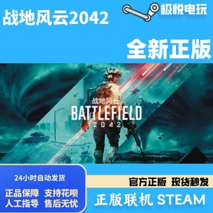 steam中文 正版 战地风云™ 2042 Battlefield™ 2042 战地2042