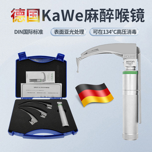 D德国卡威KAWE进口喉镜医用内窥镜婴儿成人光纤型麻醉咽喉镜