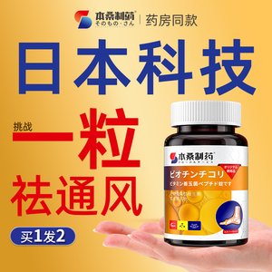 日本痛风降尿酸溶石去结晶特效黄嘌呤氧化酶片药抑制剂03xo止痛膏