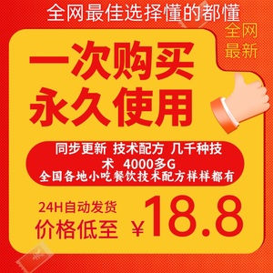 火爆网红小吃餐饮摆摊创业技术配方夜市小吃特色商用教程培训秘方