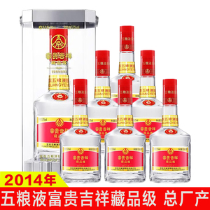 2014年五粮液富贵吉祥藏品级 52度浓香型纯粮白酒500ml*6瓶整箱