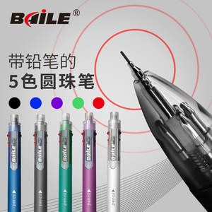 baile百乐5加1一笔多色手绘笔多功能圆珠笔五色原子笔带自动铅笔