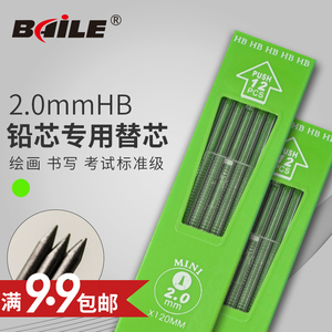 baile 百乐BL-618铅芯笔芯自动铅笔芯替芯2mm 2B加长写不断12支装