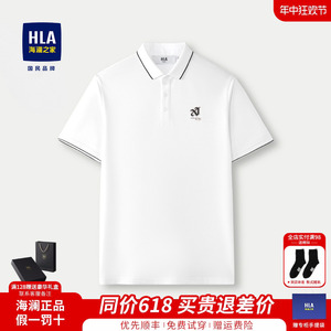 HLA/海澜之家男士Polo衫白色短袖24夏季新款商务翻领爸爸短袖T恤