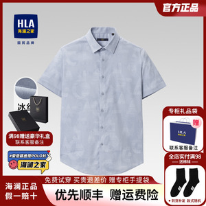 HLA/海澜之家冰丝系列凉感衬衫24夏季新款数码印花尖领休闲短袖男