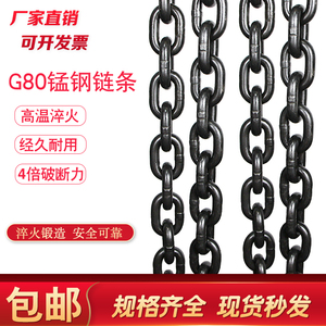 国标起重链条G80锰钢链条淬火加强铁链承重链吊索具葫芦链桥锁链