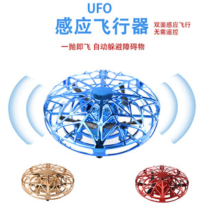 ufo感应飞行器男孩遥控飞机魔术回旋球耐摔手势悬浮飞碟儿童玩具