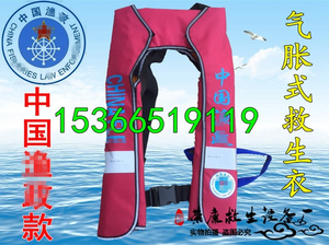 中国渔政款充气救生衣 中国海事款气胀式救生衣 船渔检救援救生衣