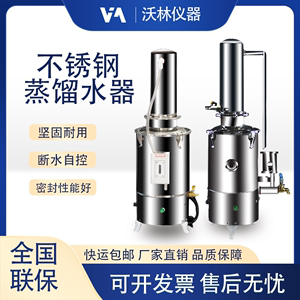 沃林5 10 20L实验室电热断水自控全自动制不锈钢蒸馏水器防干烧机