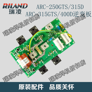 瑞凌原装ARC-315GTS/400D电焊机逆变板控制板电源板维修线路板