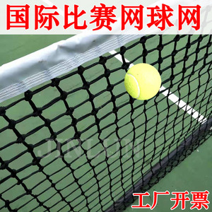 标准比赛级双线网球网全新聚乙烯PE双打网户外抗老化训练网